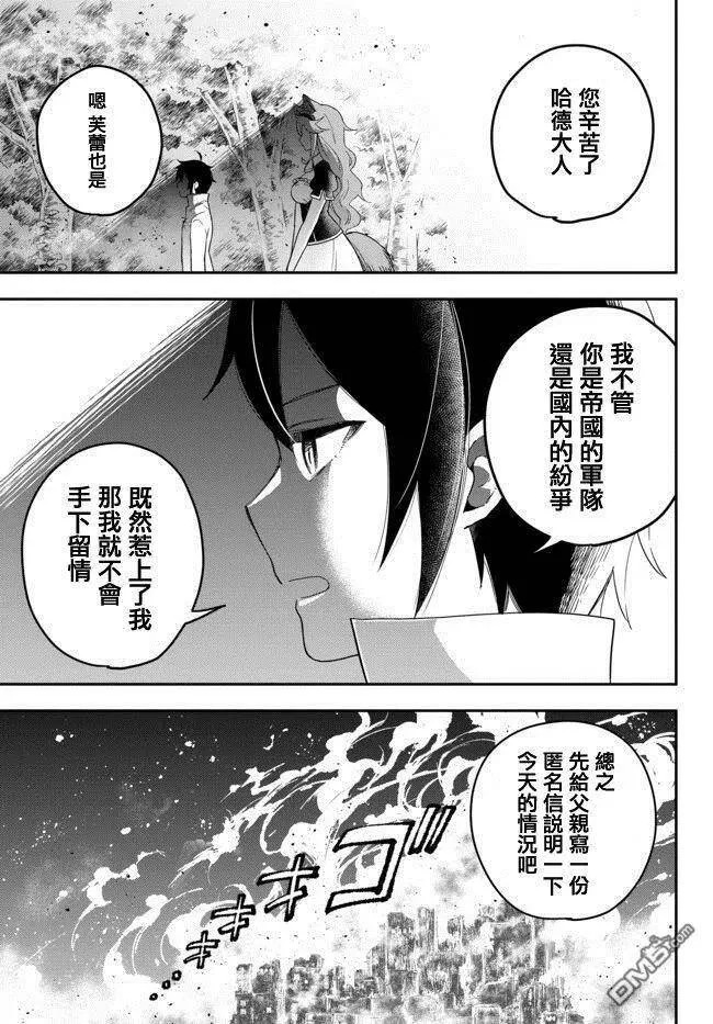 第4.2话 把那帮家伙消灭掉吧（2） 第6页
