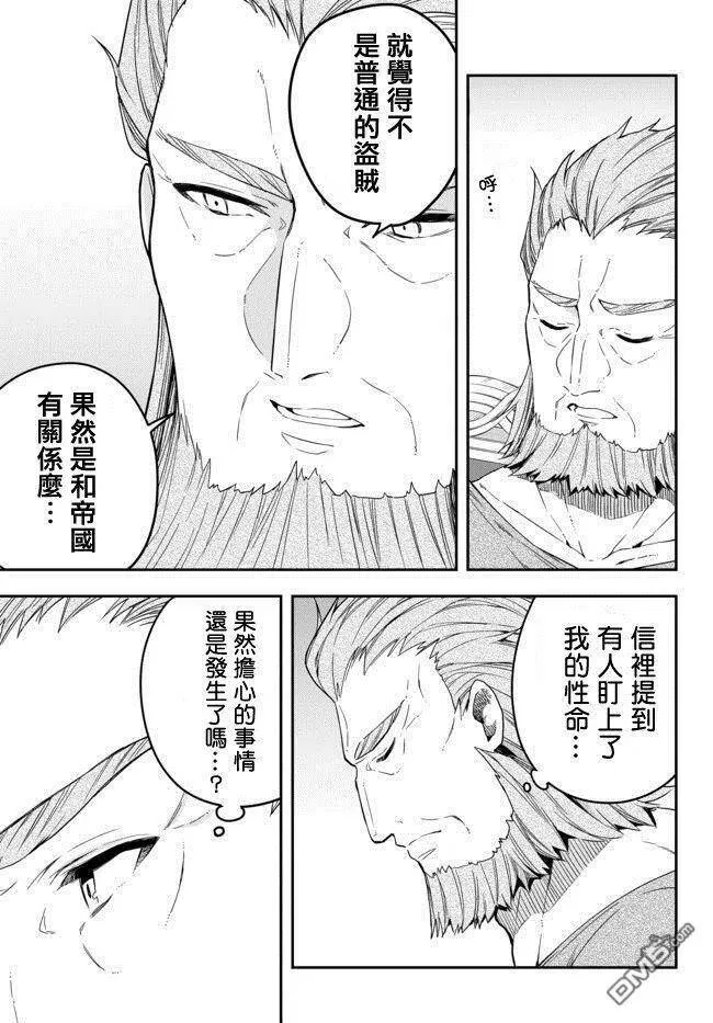 第4.2话 把那帮家伙消灭掉吧（2） 第8页