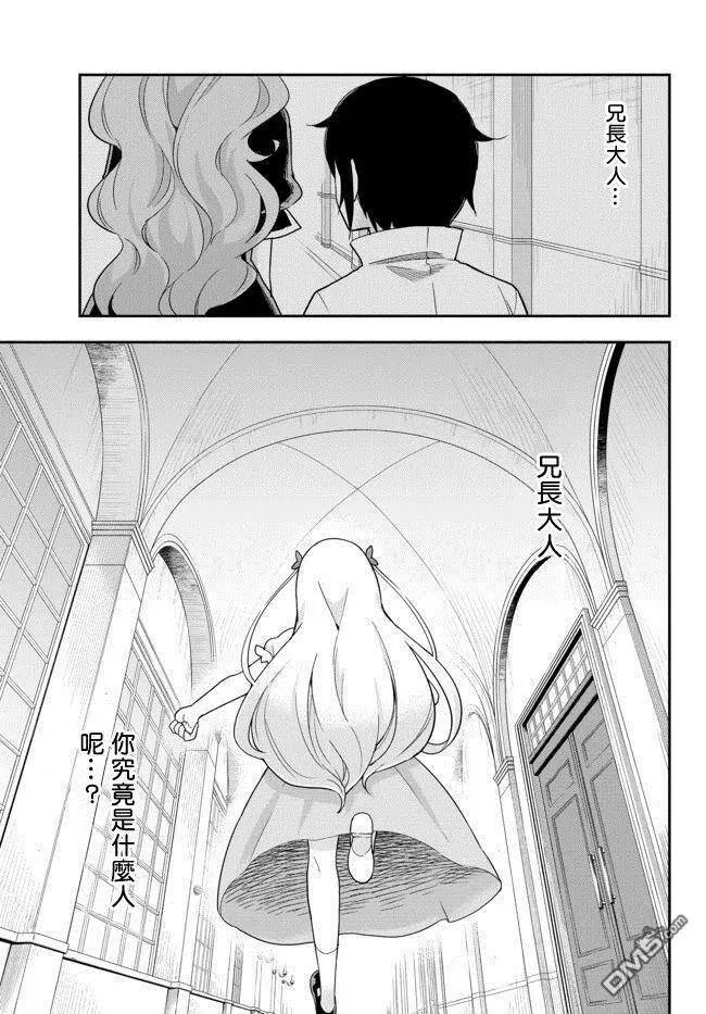 第4.2话 把那帮家伙消灭掉吧（2） 第12页