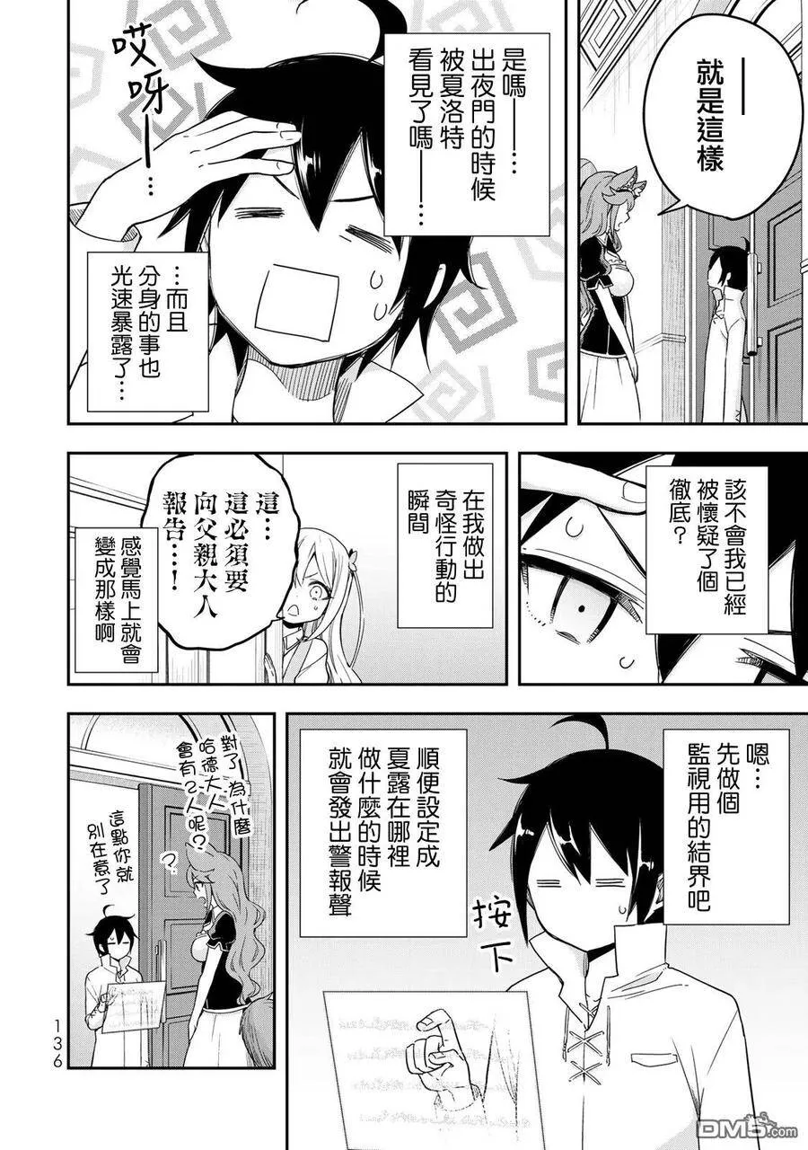 第5话 第6页