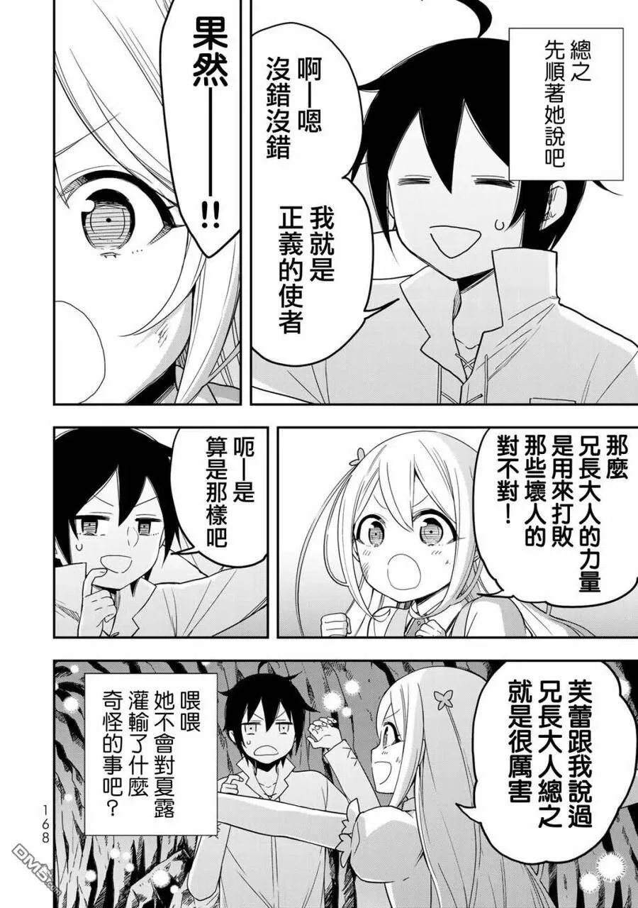 第6话 第20页