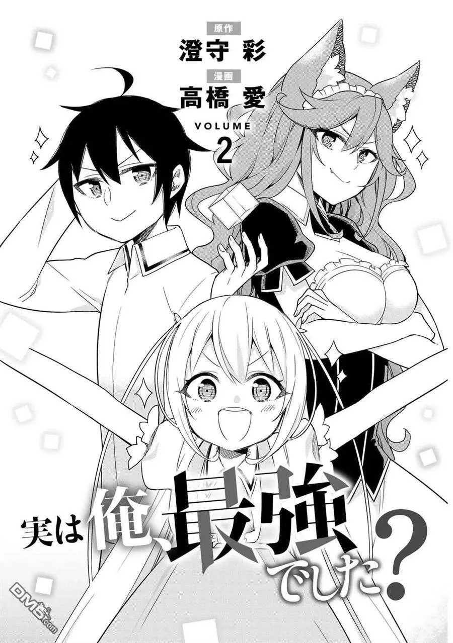 第7话 夏露实在太粘人了 第3页