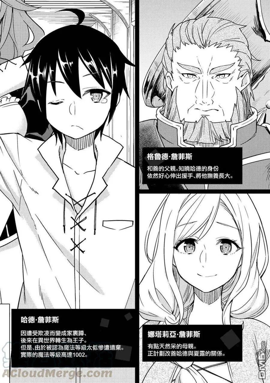 第7话 夏露实在太粘人了 第4页