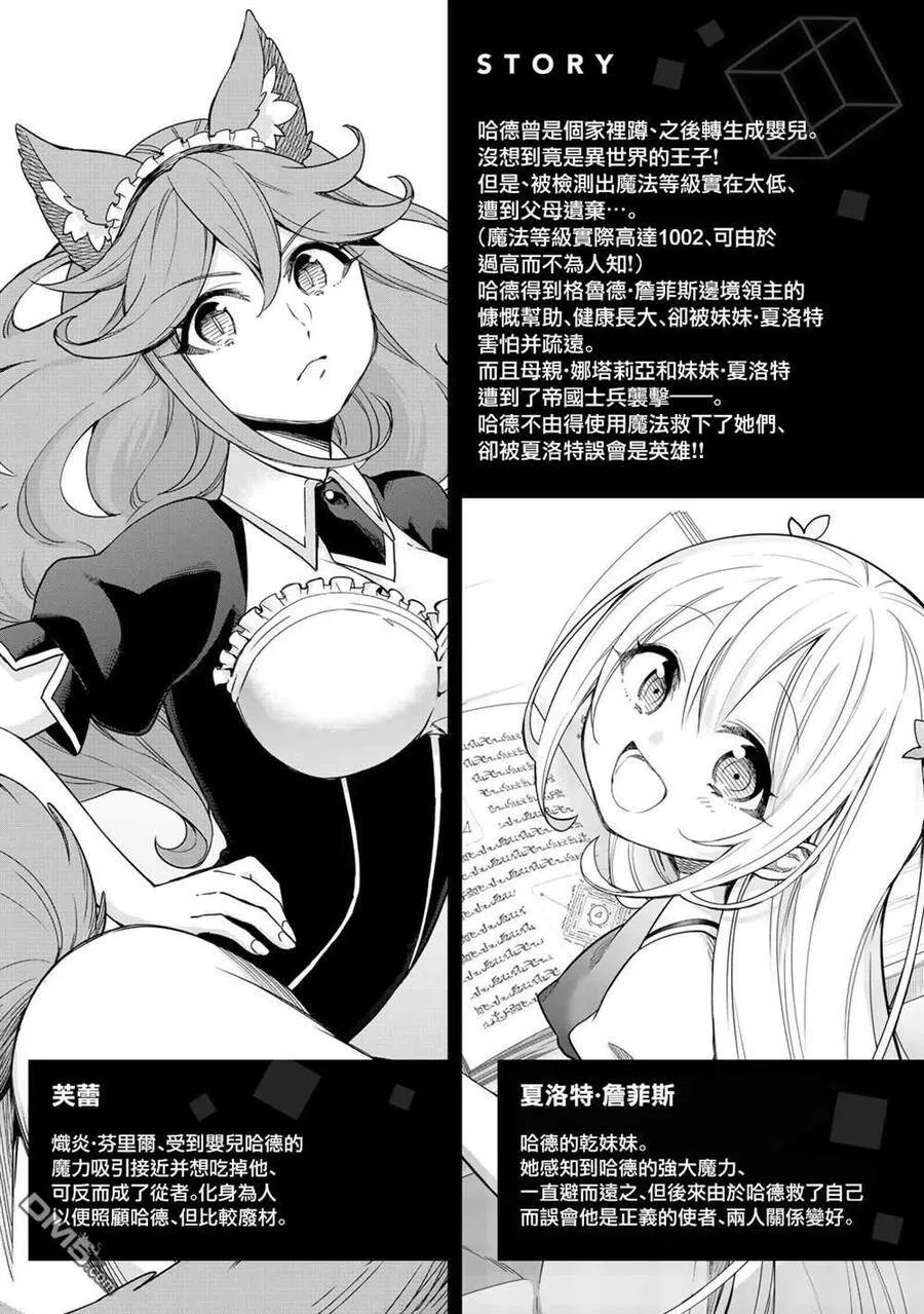 第7话 夏露实在太粘人了 第5页