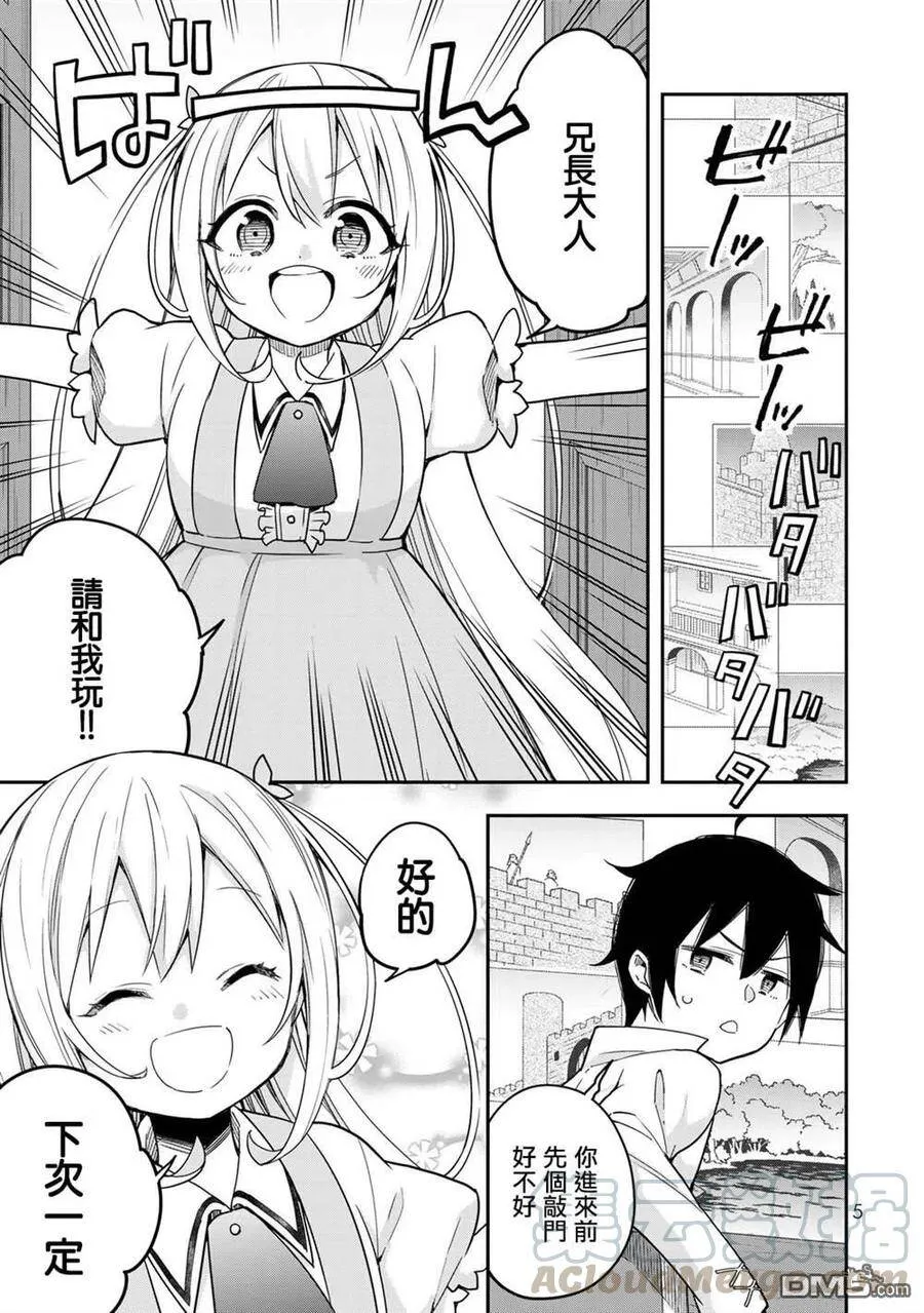 第7话 夏露实在太粘人了 第7页