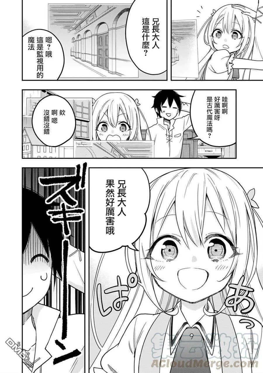 第7话 夏露实在太粘人了 第10页