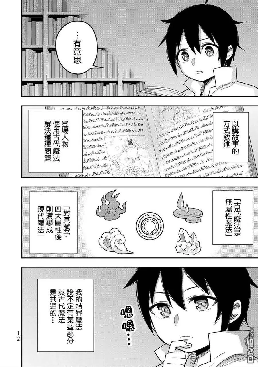第7话 夏露实在太粘人了 第14页