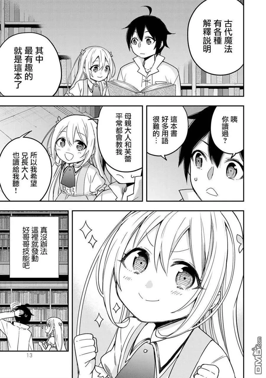 第7话 夏露实在太粘人了 第15页