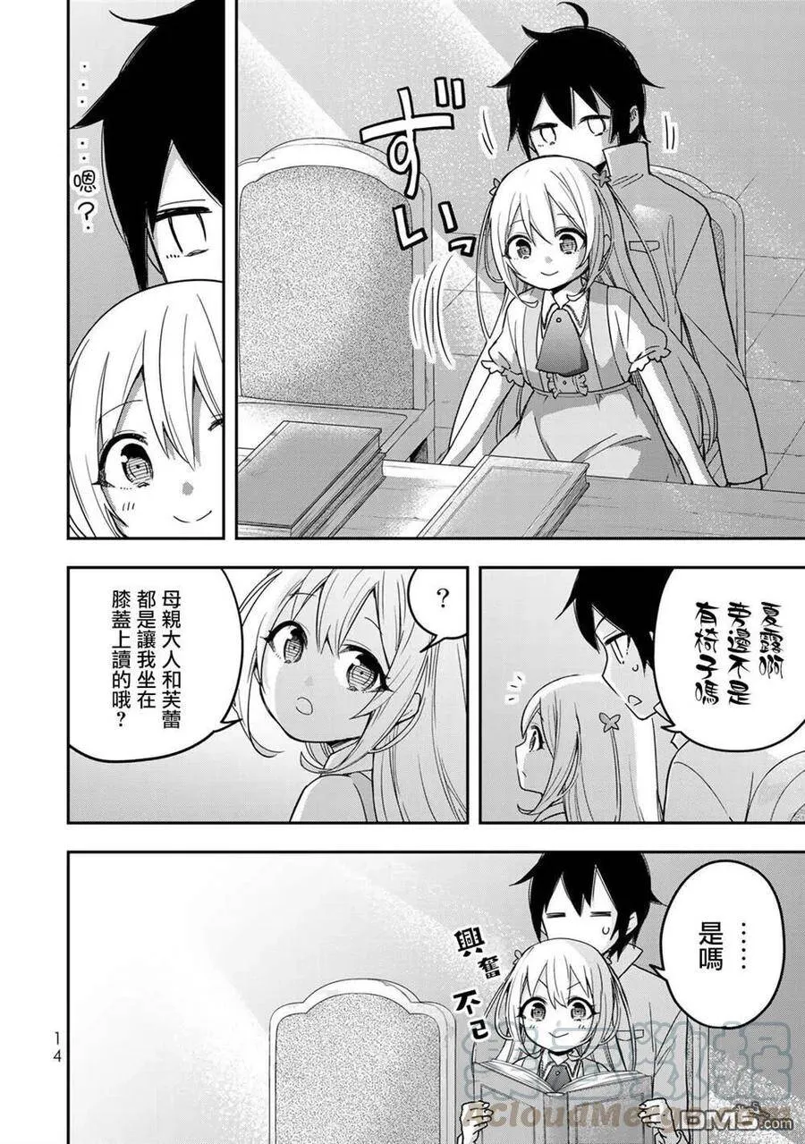 第7话 夏露实在太粘人了 第16页