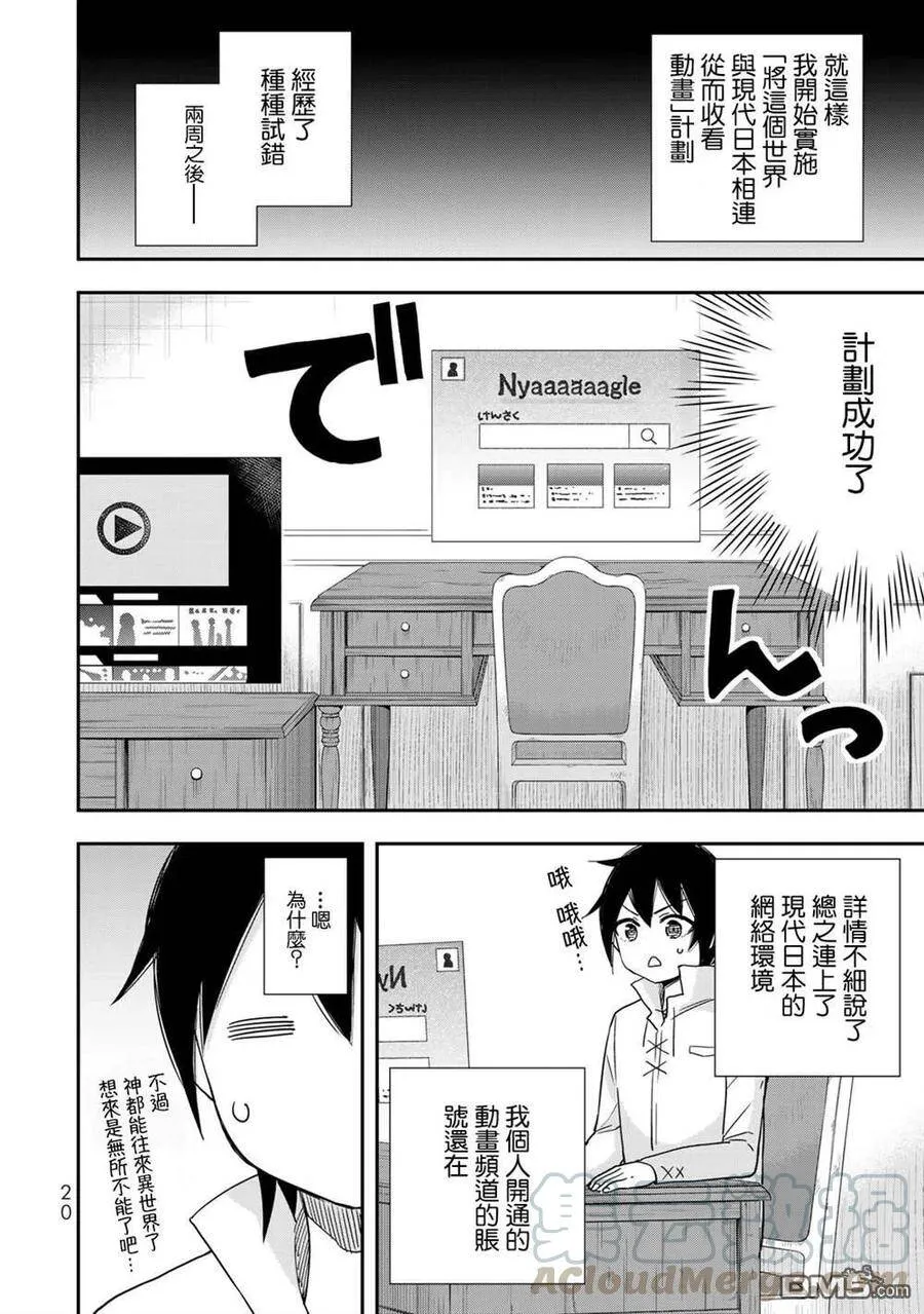 第7话 夏露实在太粘人了 第22页
