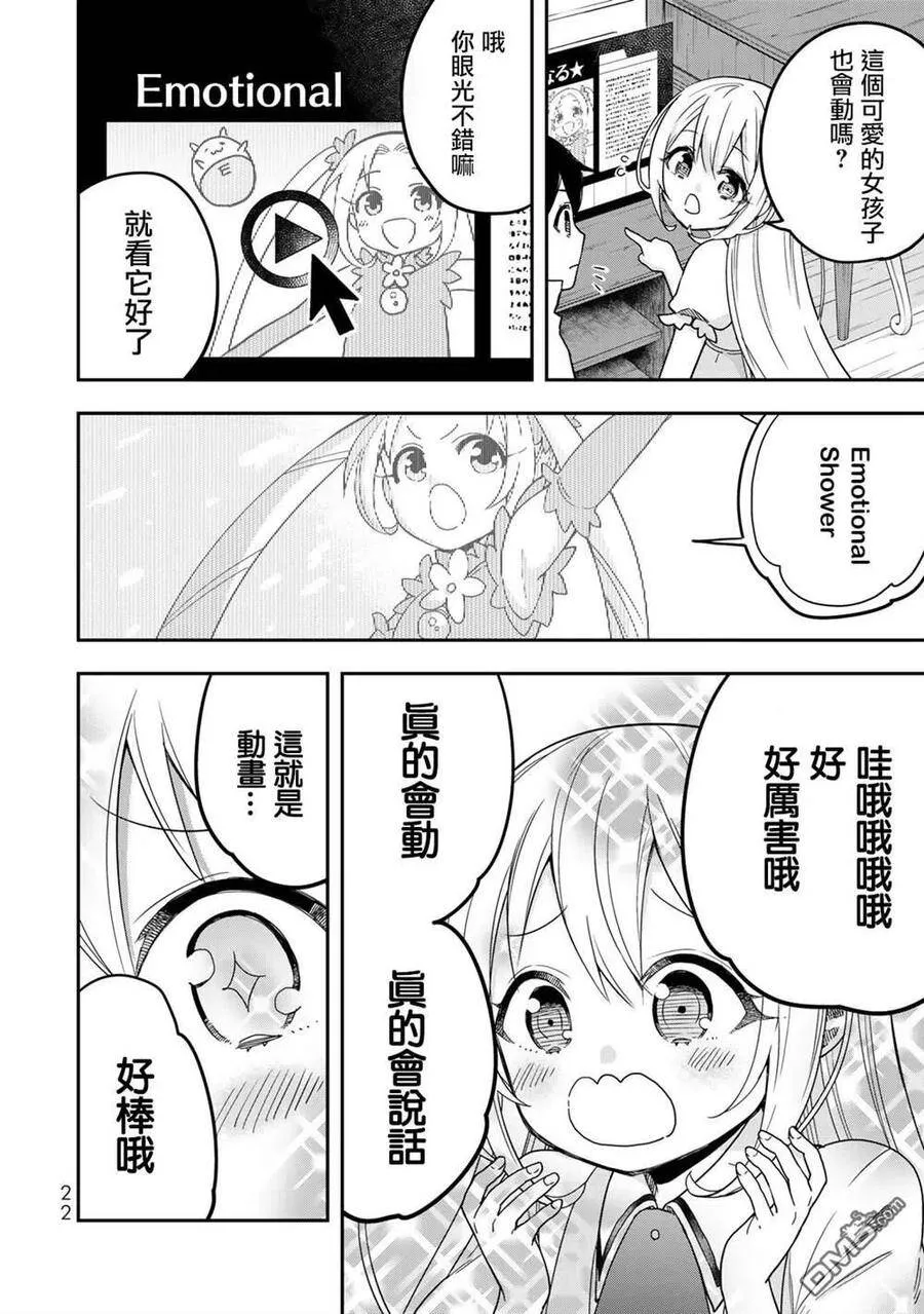 第7话 夏露实在太粘人了 第24页