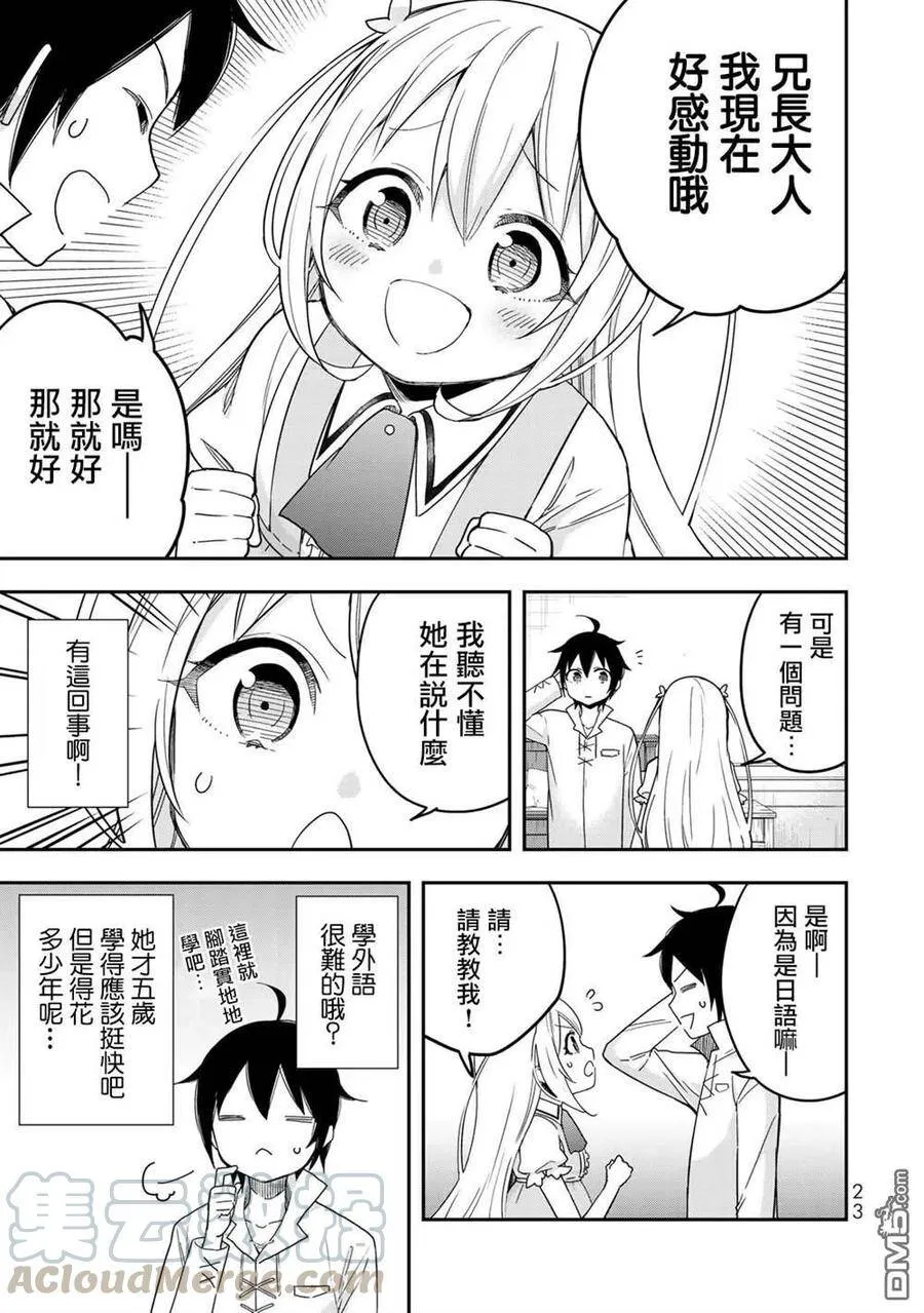 第7话 夏露实在太粘人了 第25页