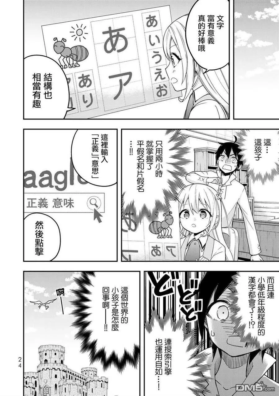 第7话 夏露实在太粘人了 第26页