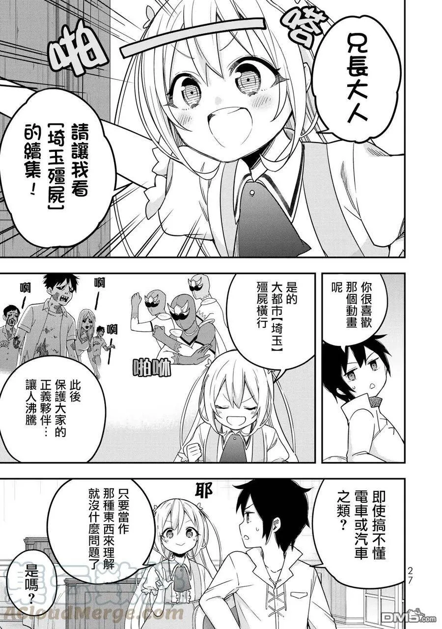 第7话 夏露实在太粘人了 第30页