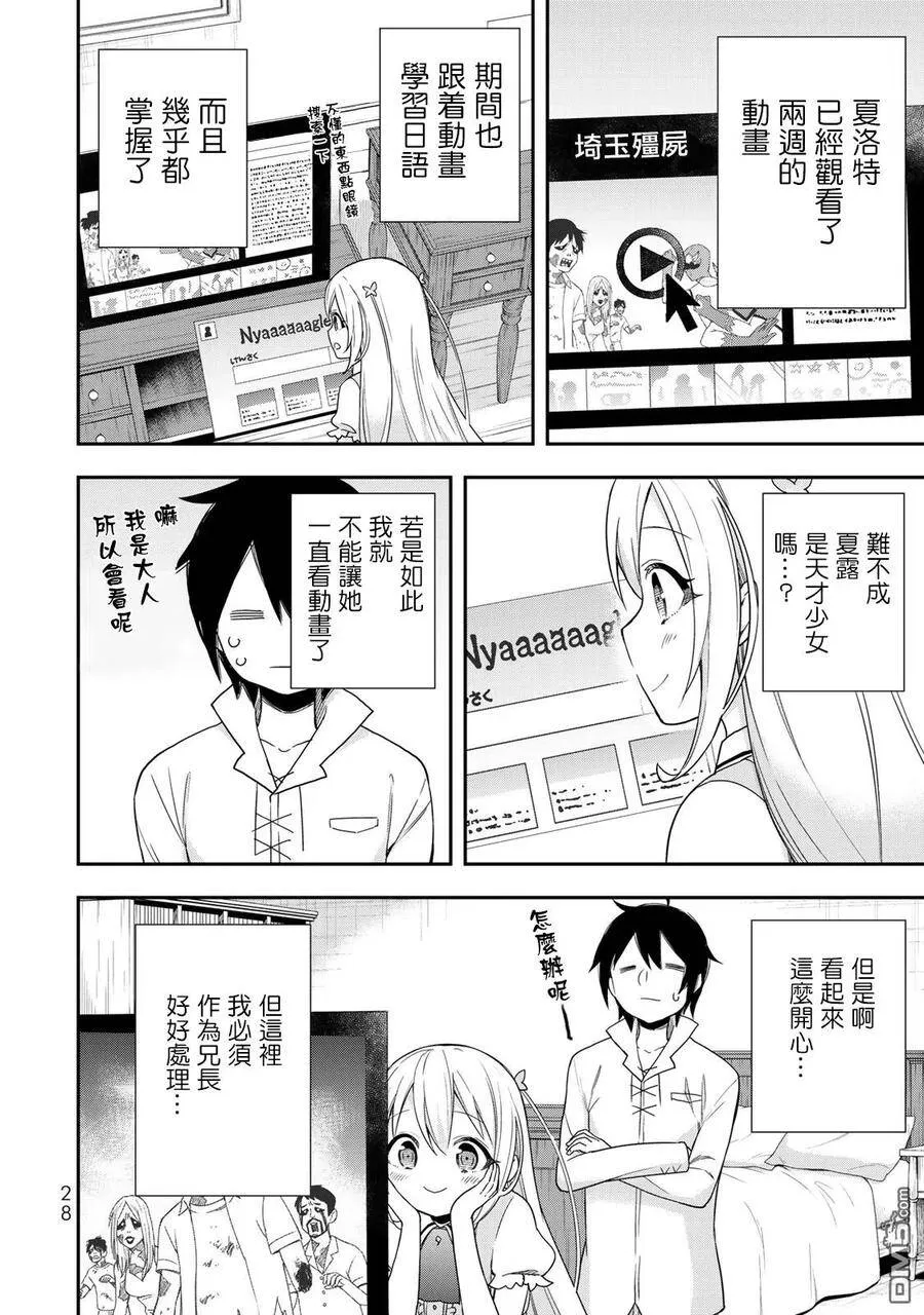 第7话 夏露实在太粘人了 第31页