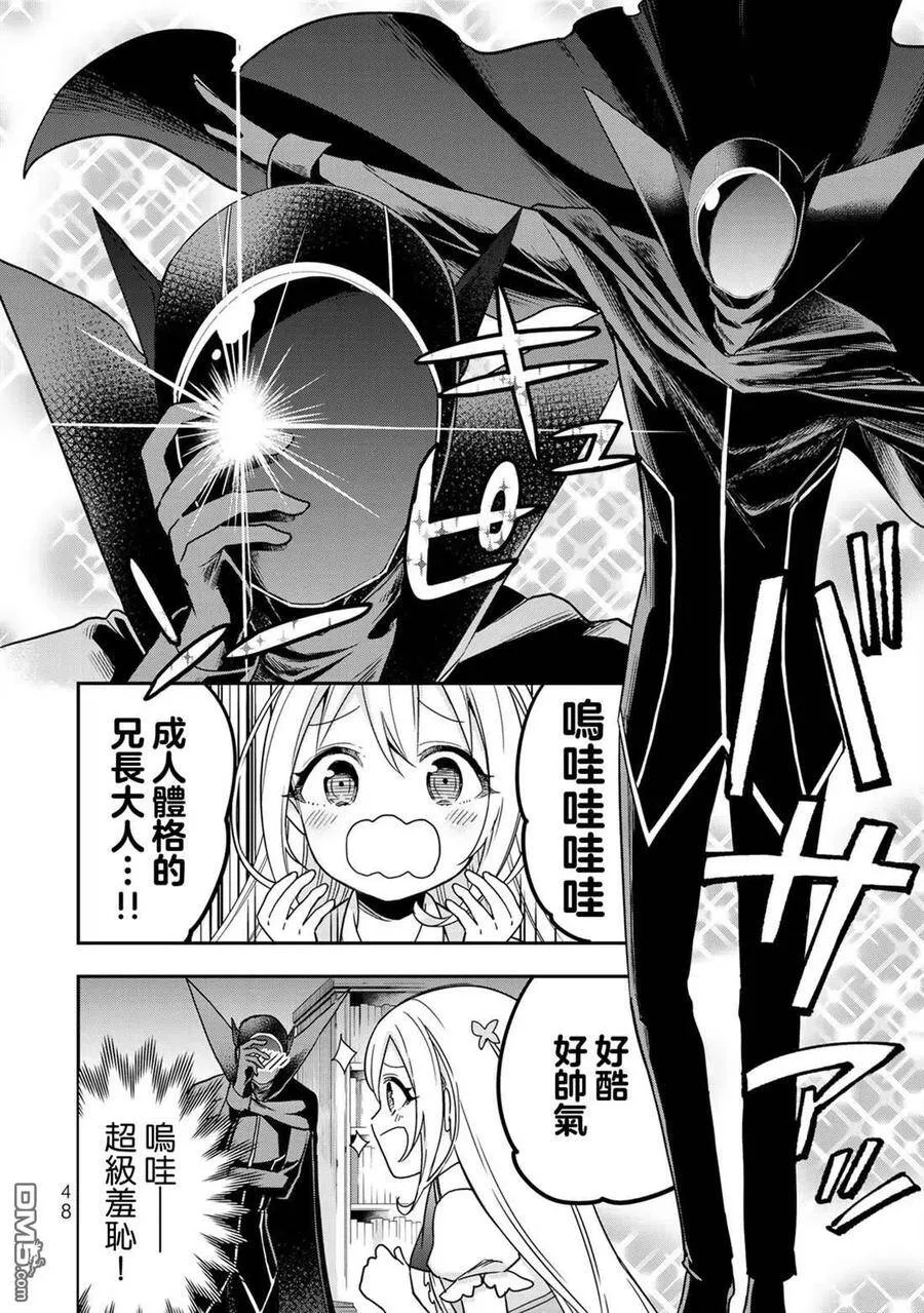 第9话 黑之战士的诞生 第8页