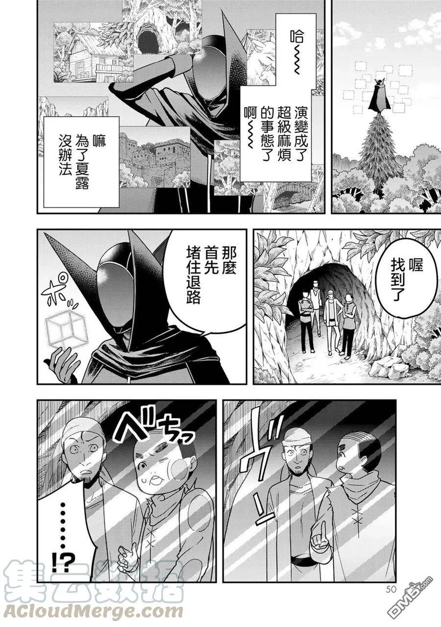 第9话 黑之战士的诞生 第10页