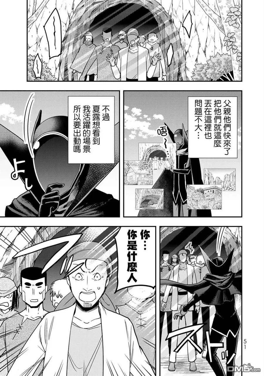 第9话 黑之战士的诞生 第11页