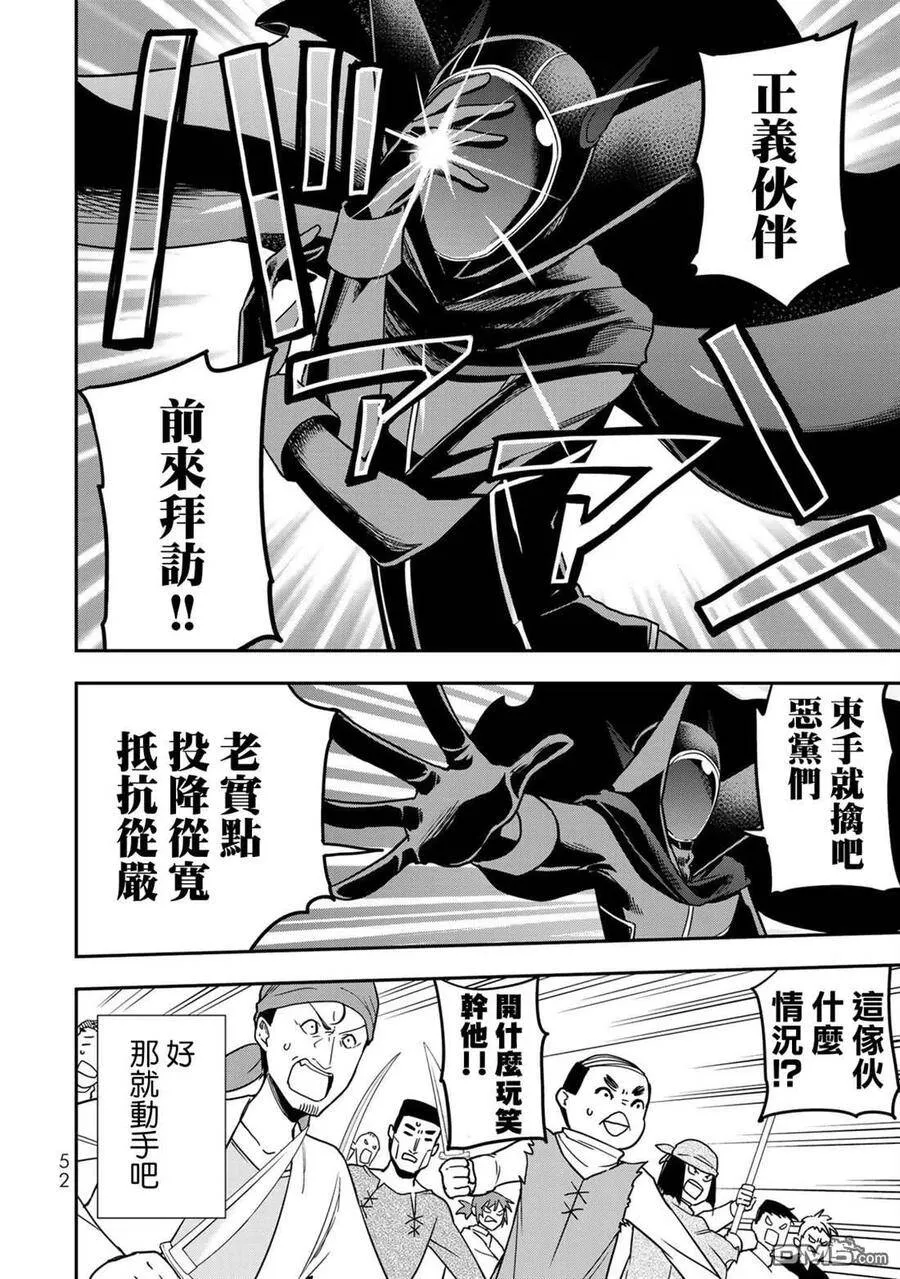 第9话 黑之战士的诞生 第12页