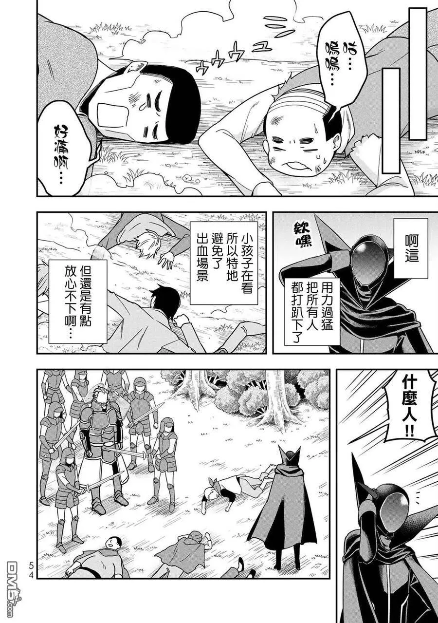 第9话 黑之战士的诞生 第14页
