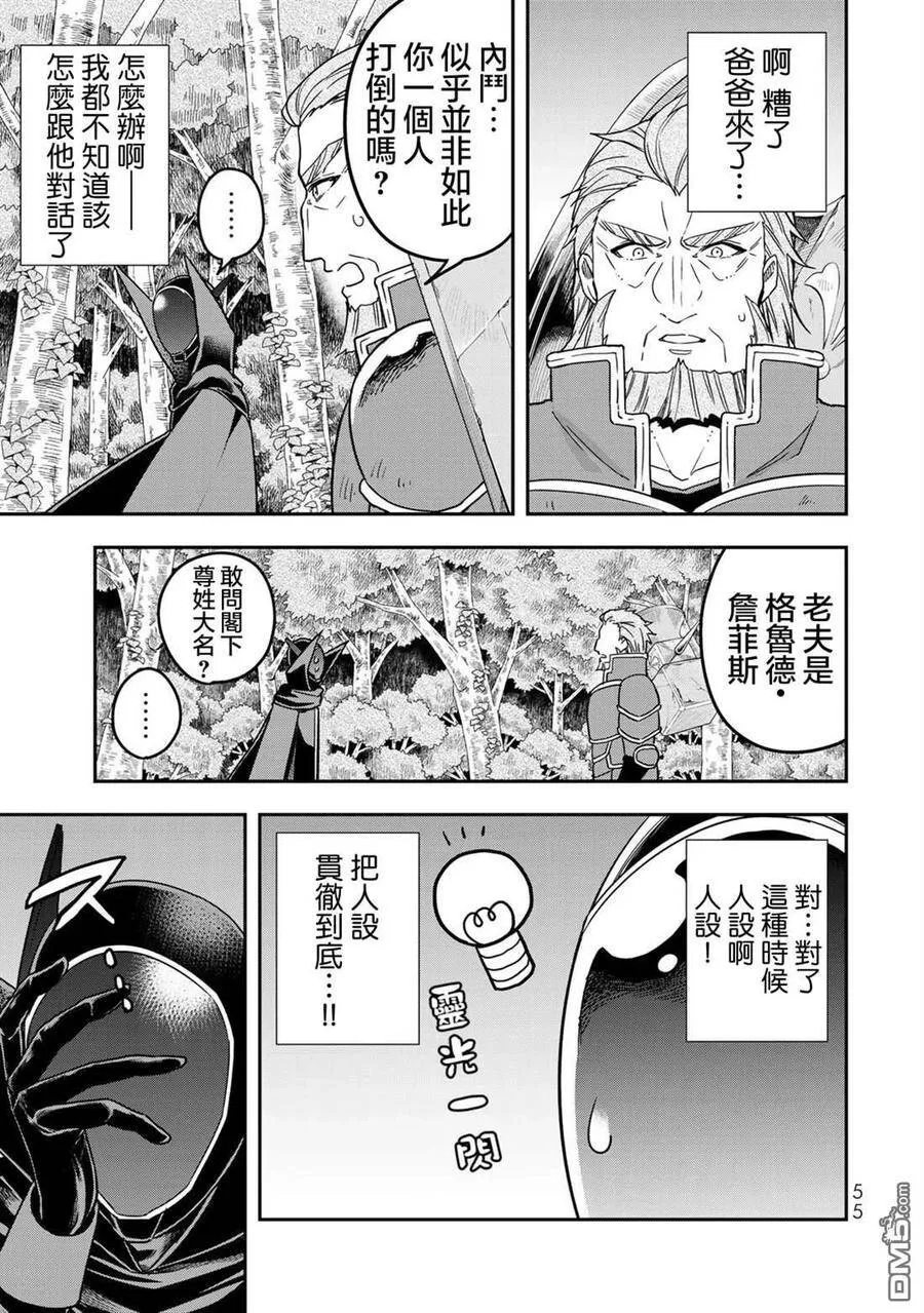 第9话 黑之战士的诞生 第15页