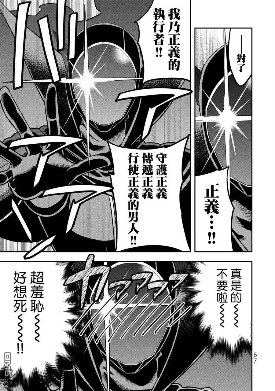 第9话 黑之战士的诞生 第17页