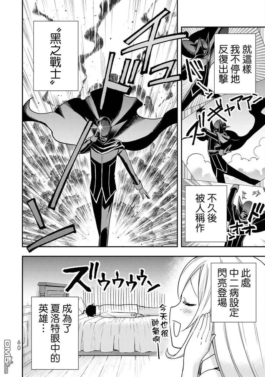 第9话 黑之战士的诞生 第20页