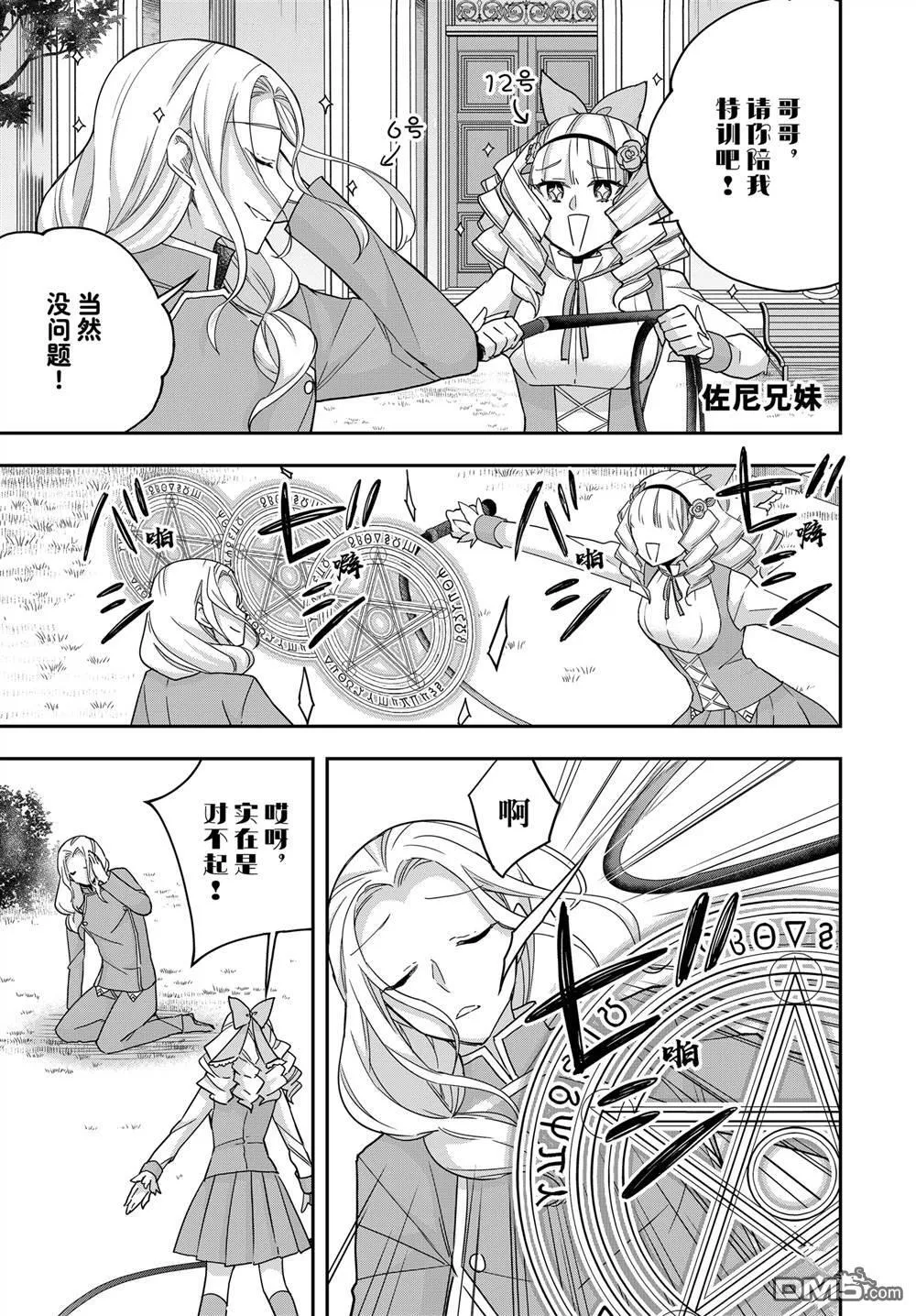 番外篇16 第2页