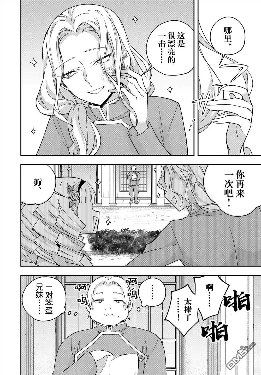 番外篇16 第3页