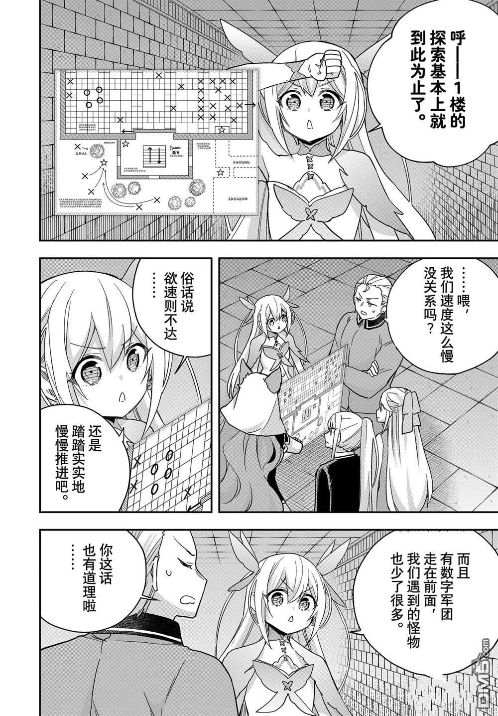 第102.1话 第2页