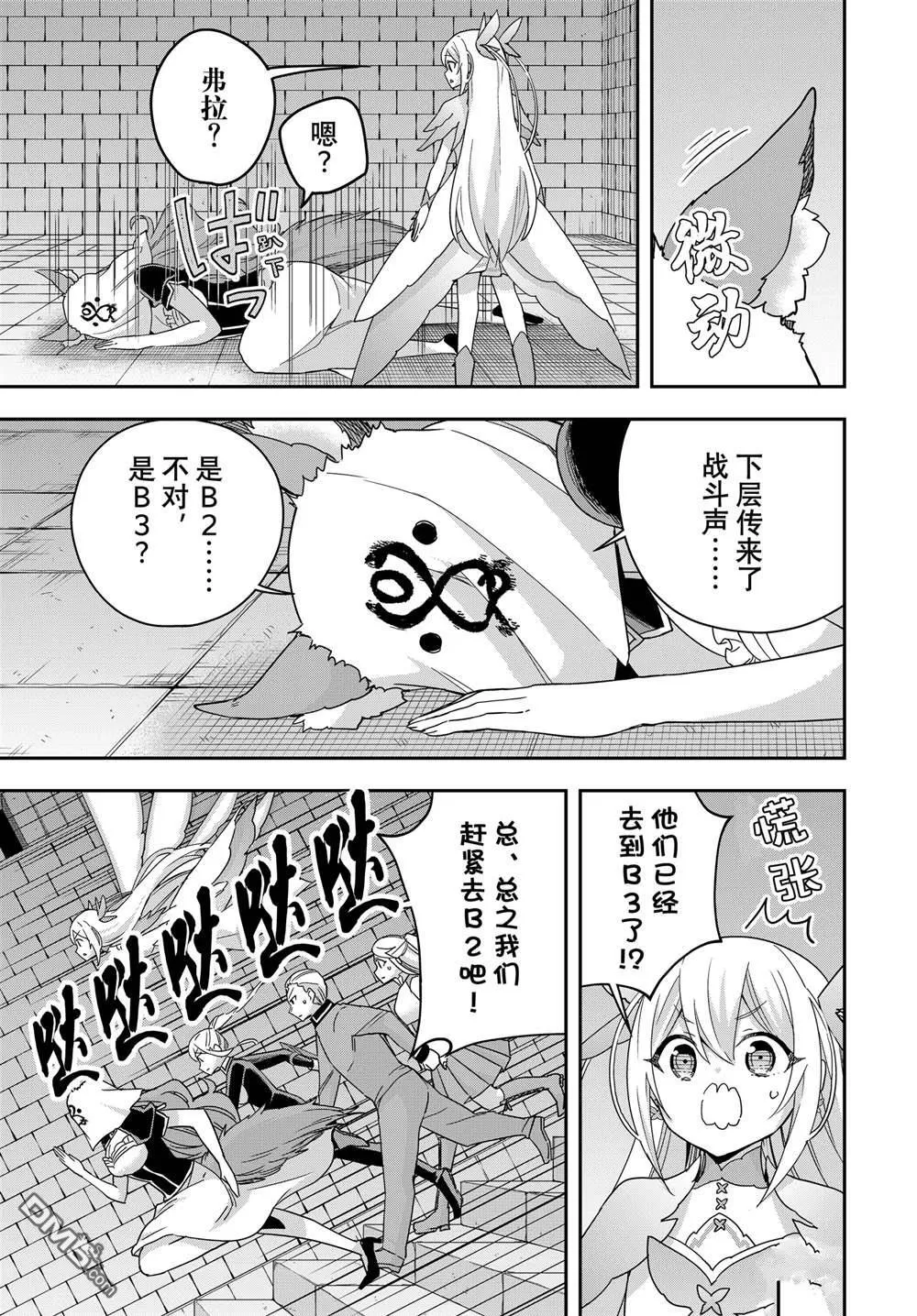 第102.1话 第3页