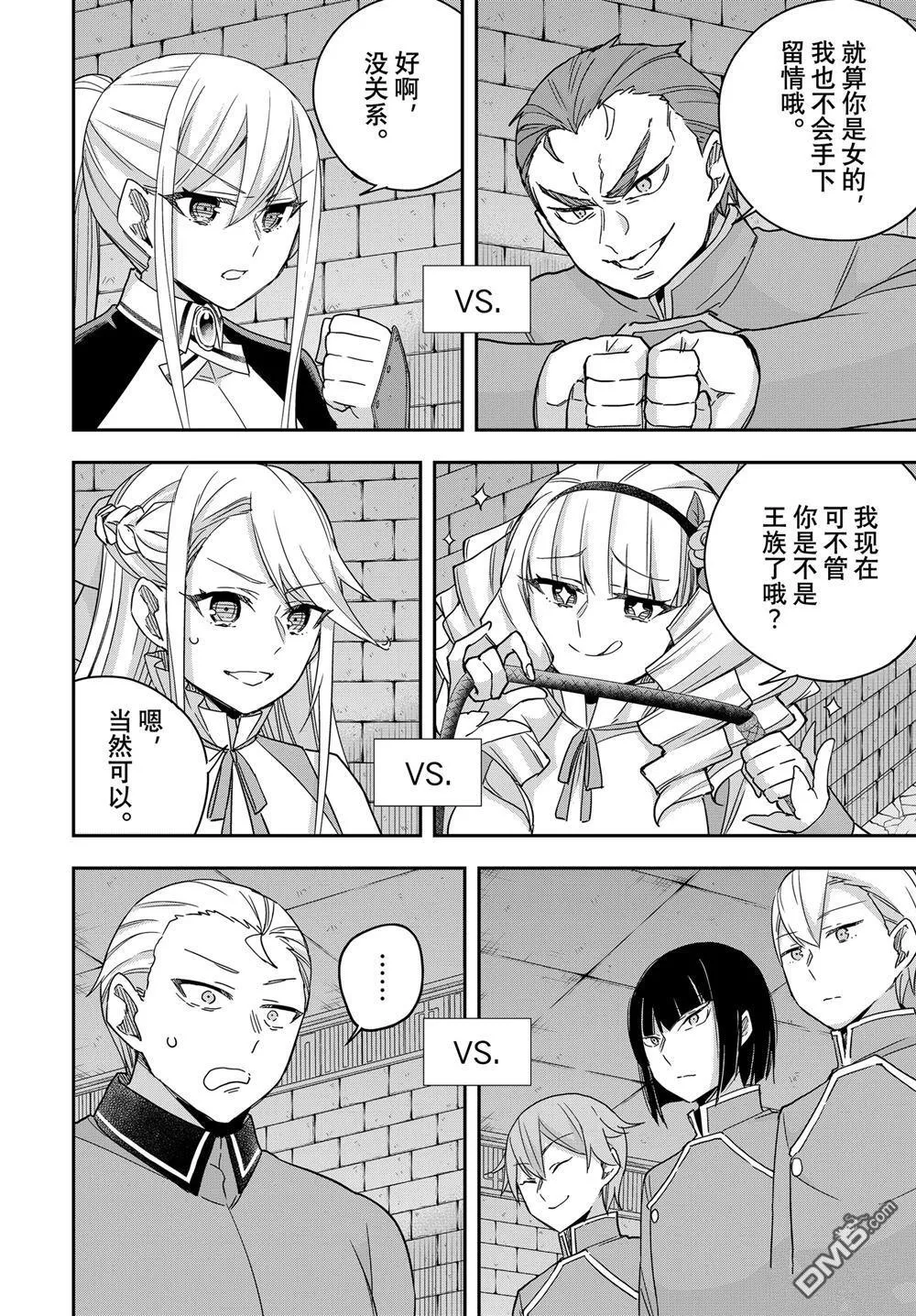 第102.2话 第8页