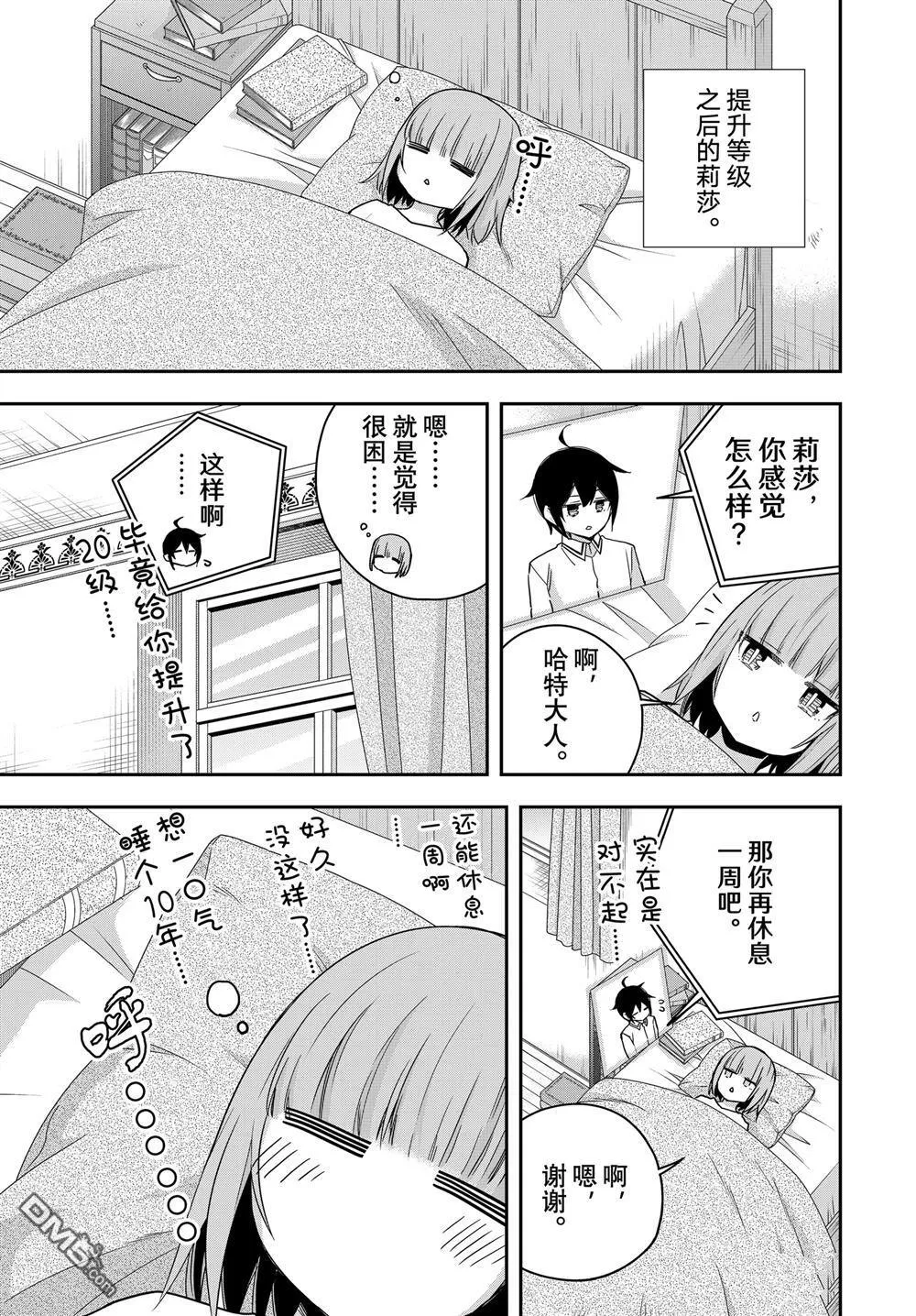 番外篇17 第1页