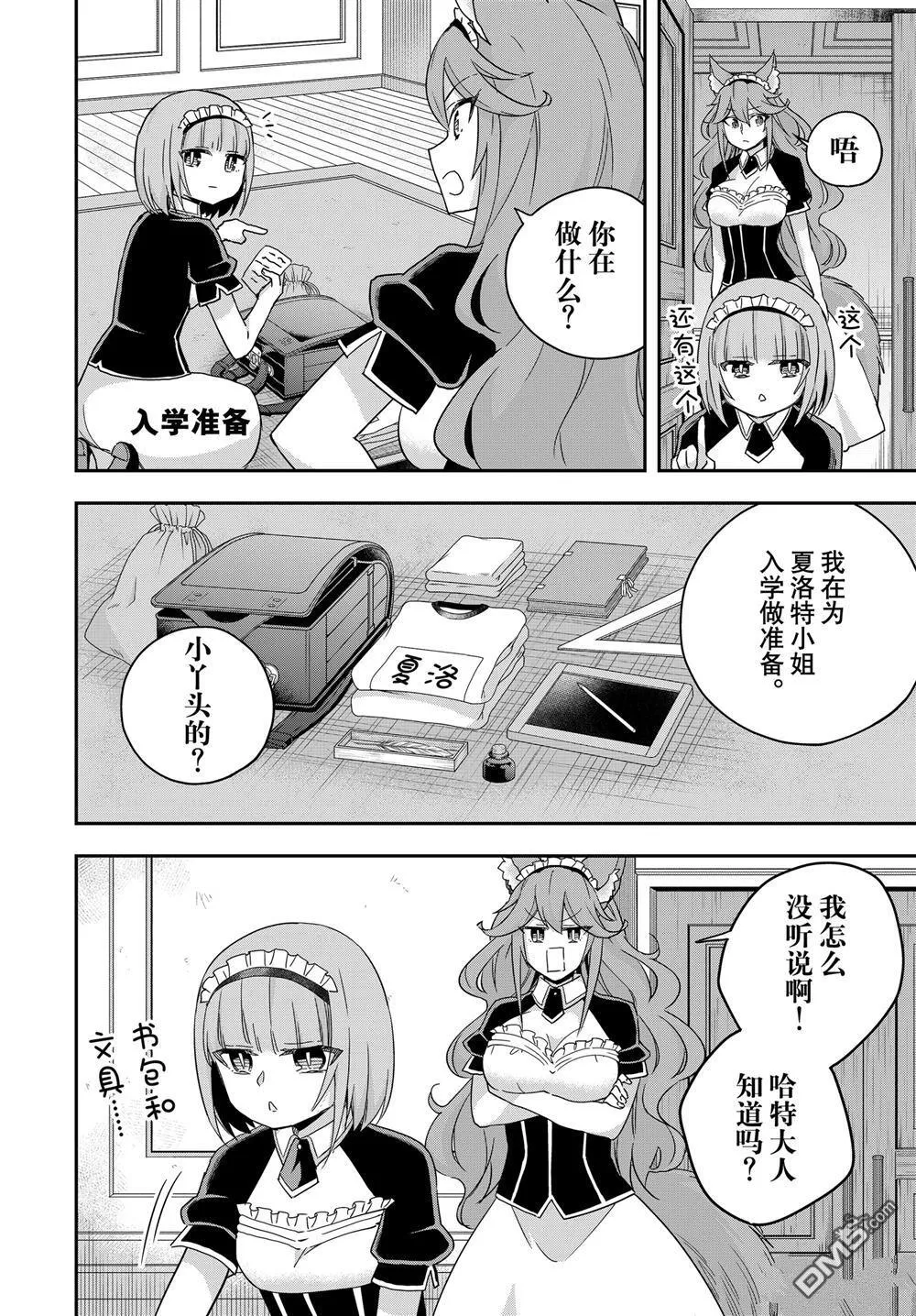 番外篇17 第2页