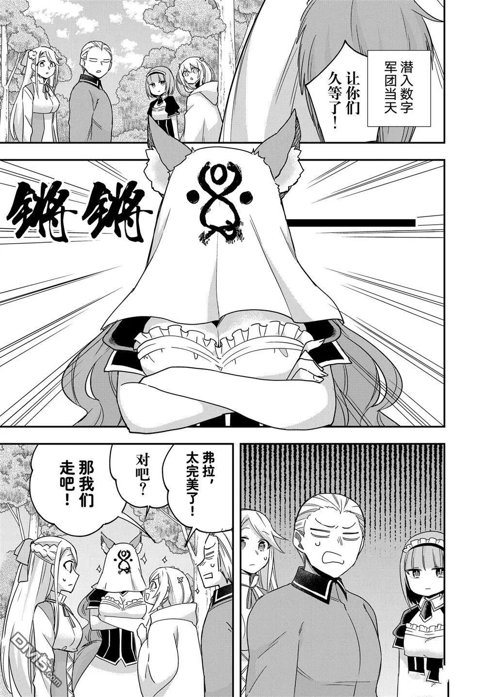 番外篇18 第2页