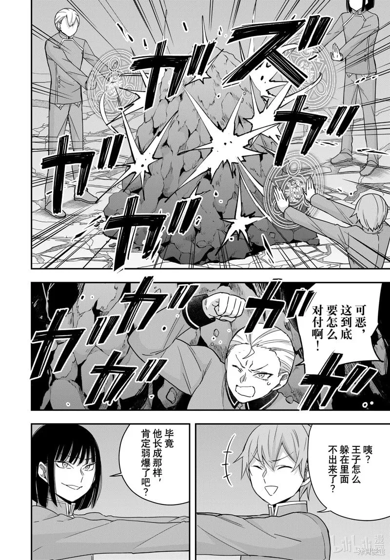 第103.2话 第8页