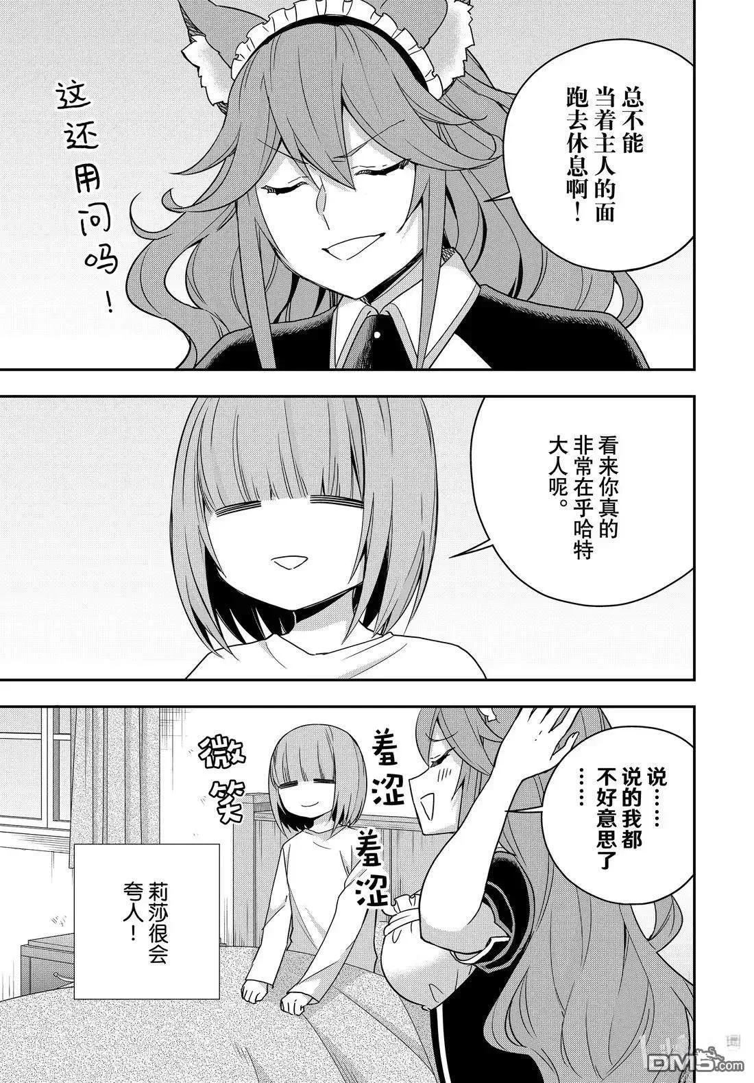 番外篇19 第2页