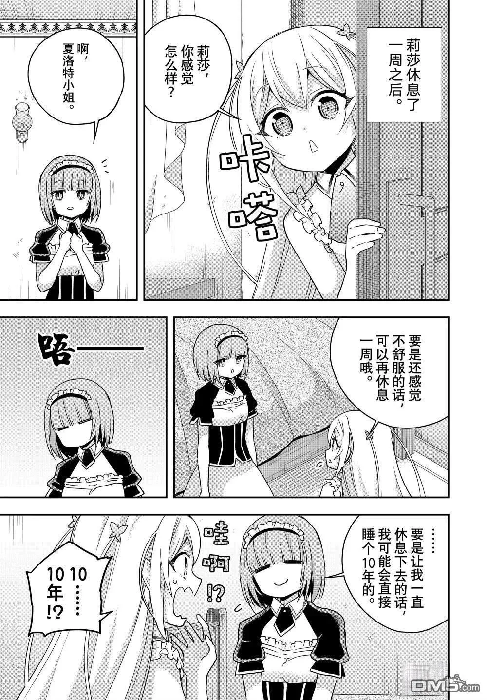 番外篇20 第2页