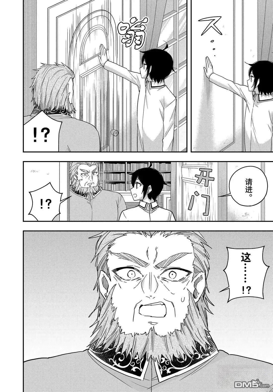 第109.2话 第7页