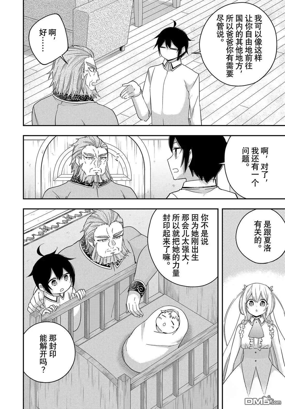 第109.2话 第9页
