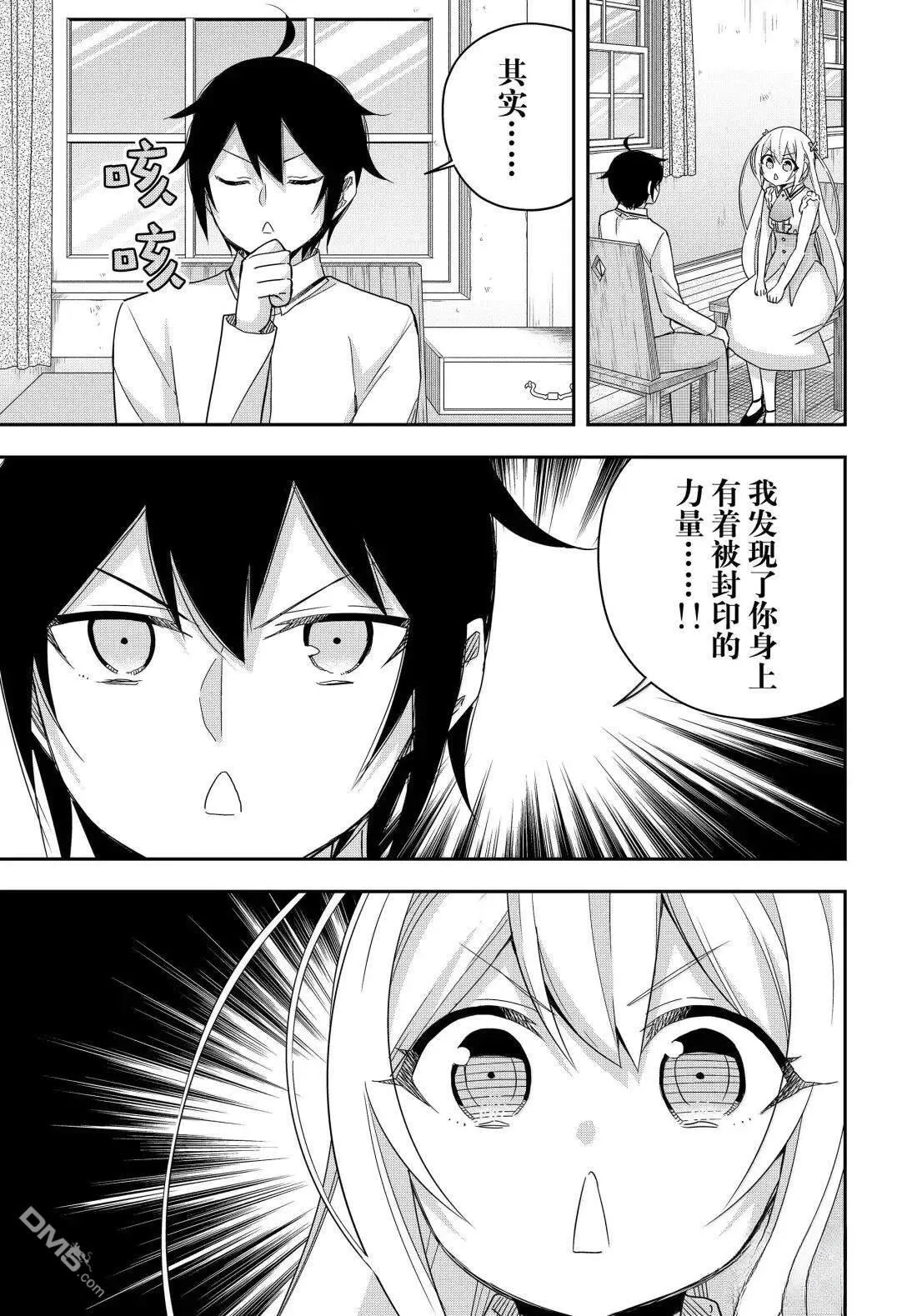 第110话 第3页