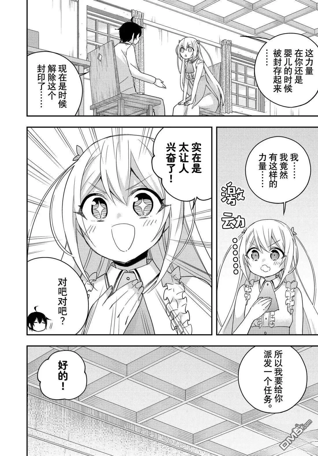 第110话 第4页