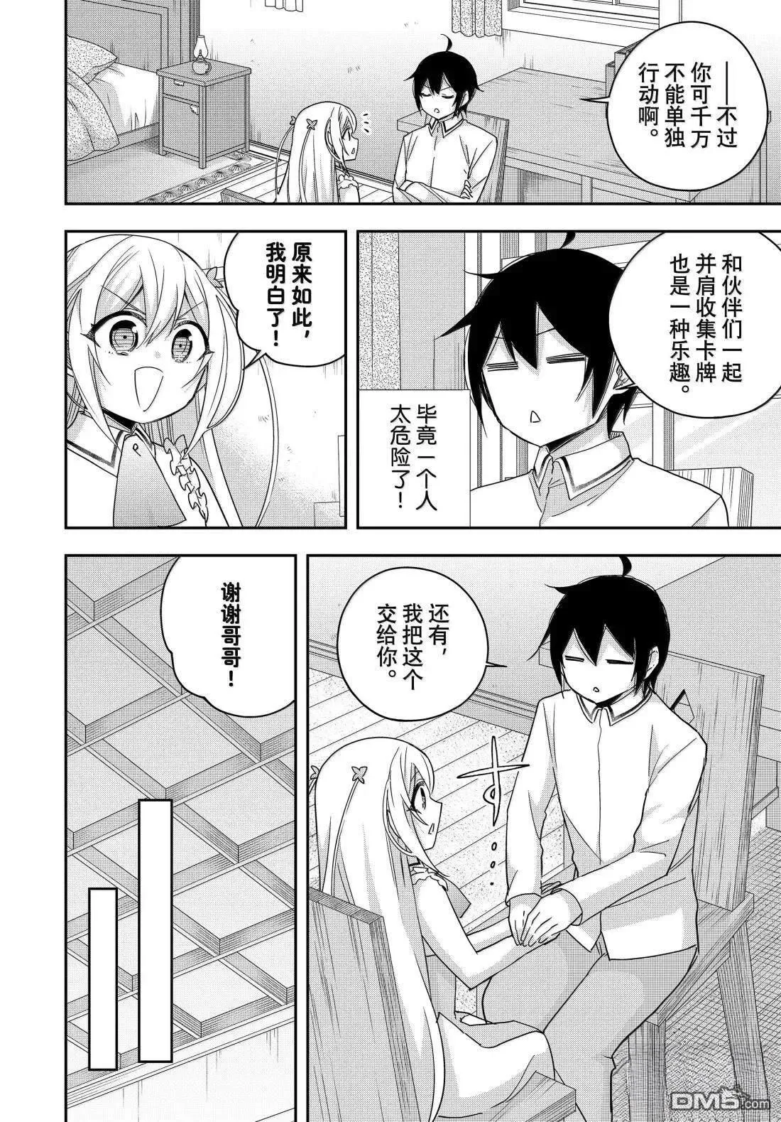 第110话 第6页