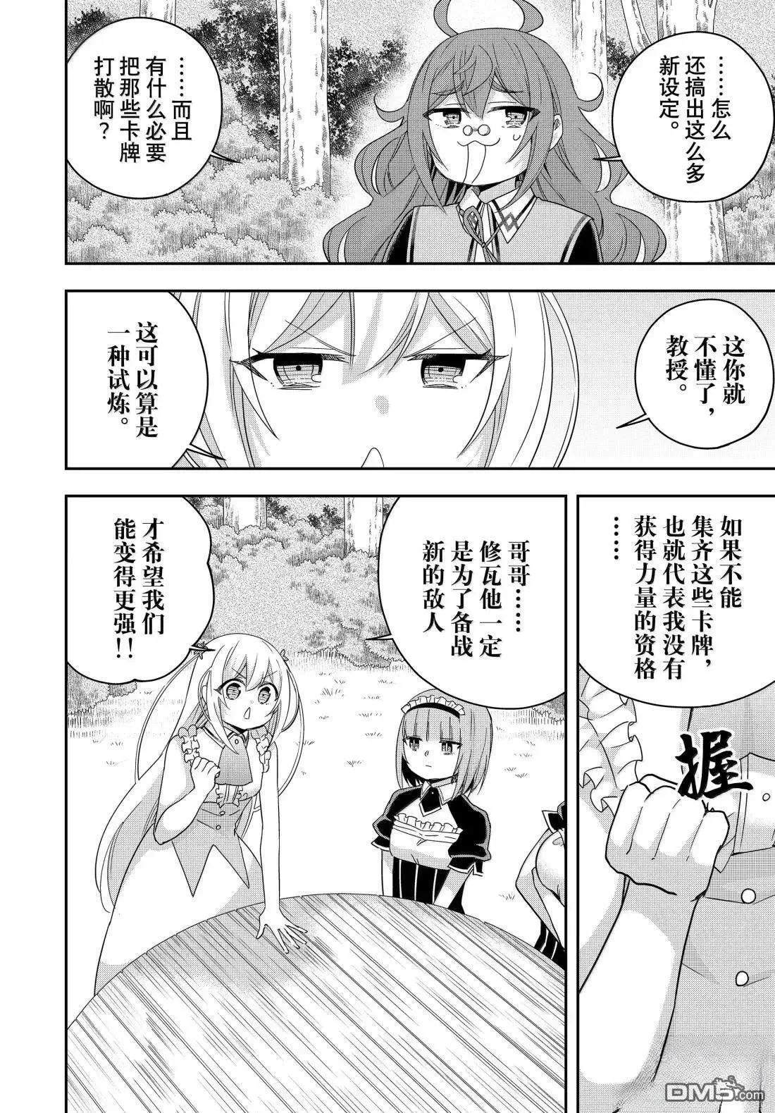 第110话 第8页