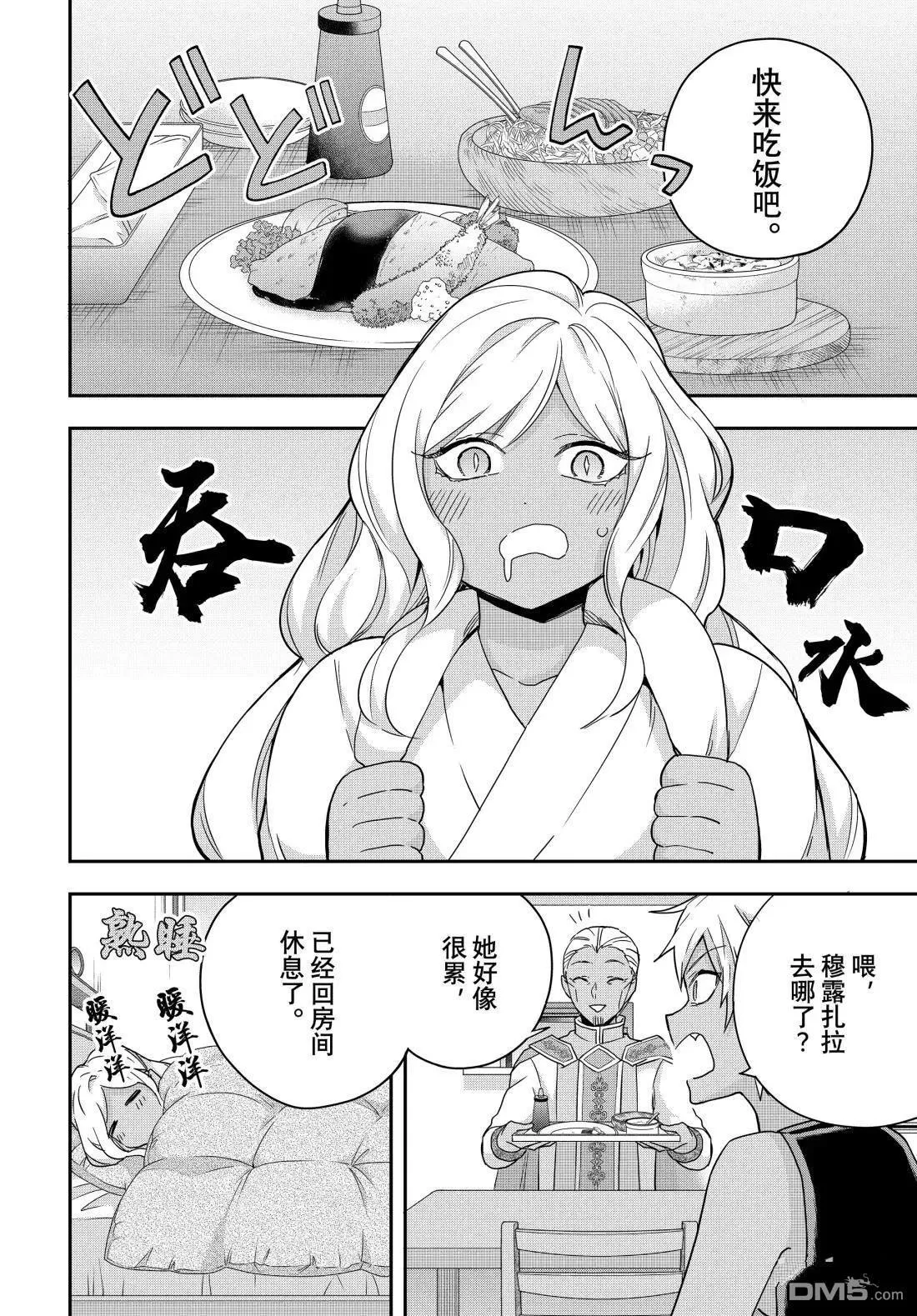 番外篇55 第4页