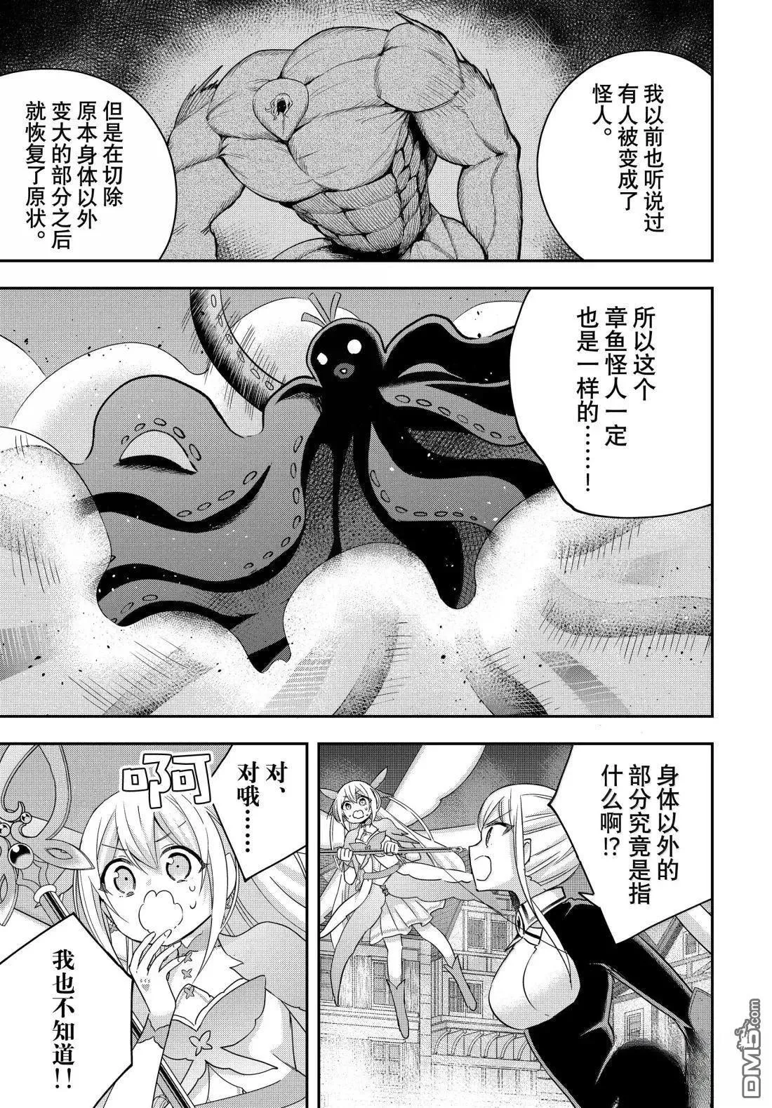 第112.2话 第7页