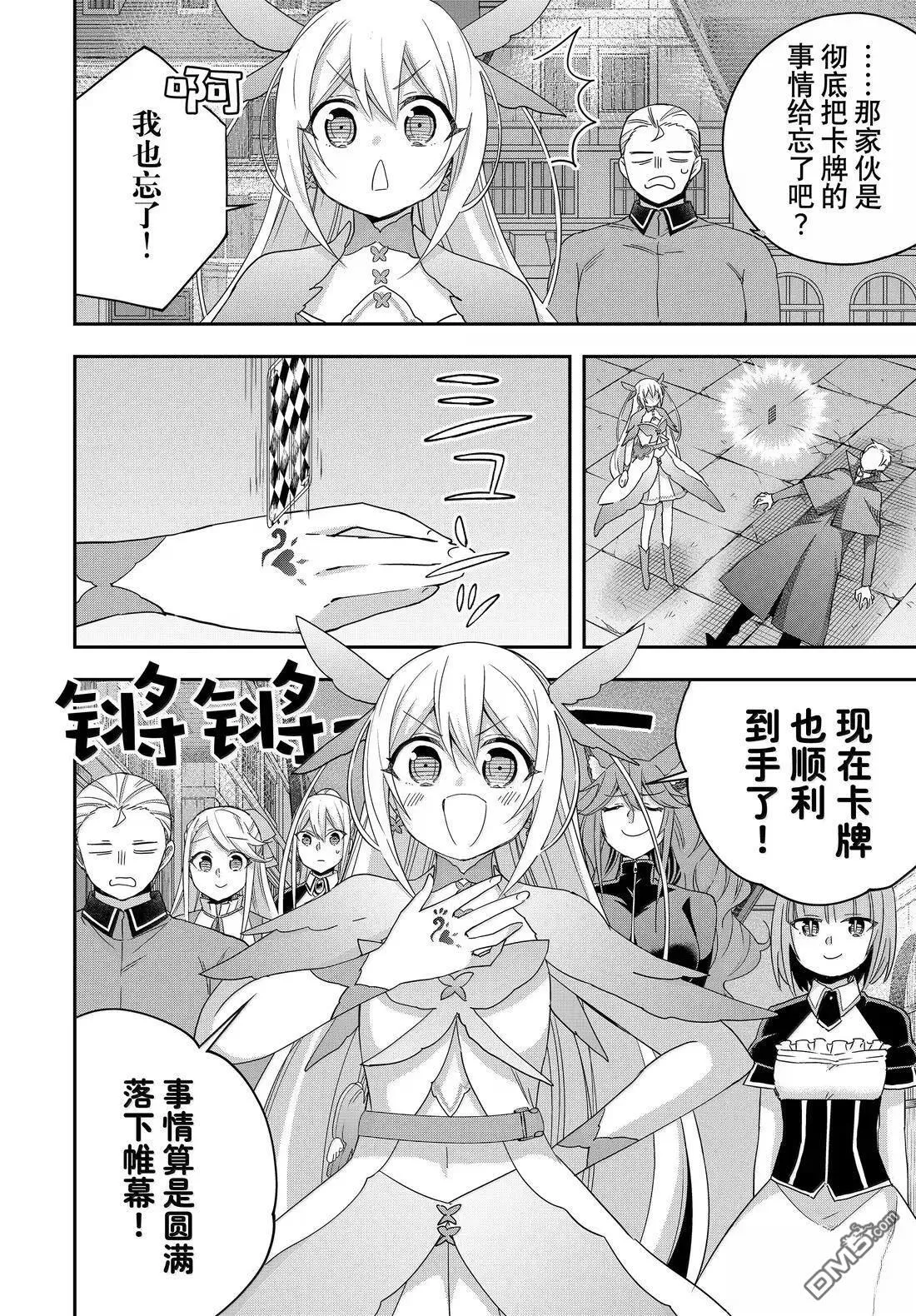 第112.2话 第16页