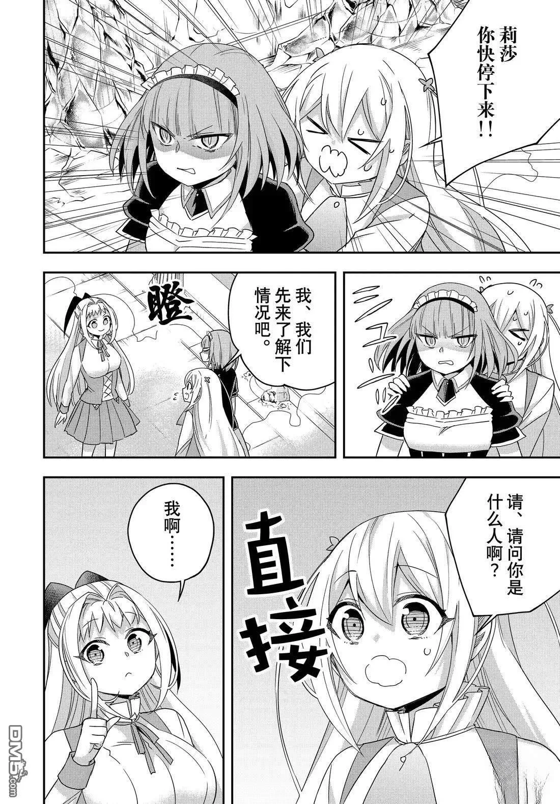 第113.2话 第8页