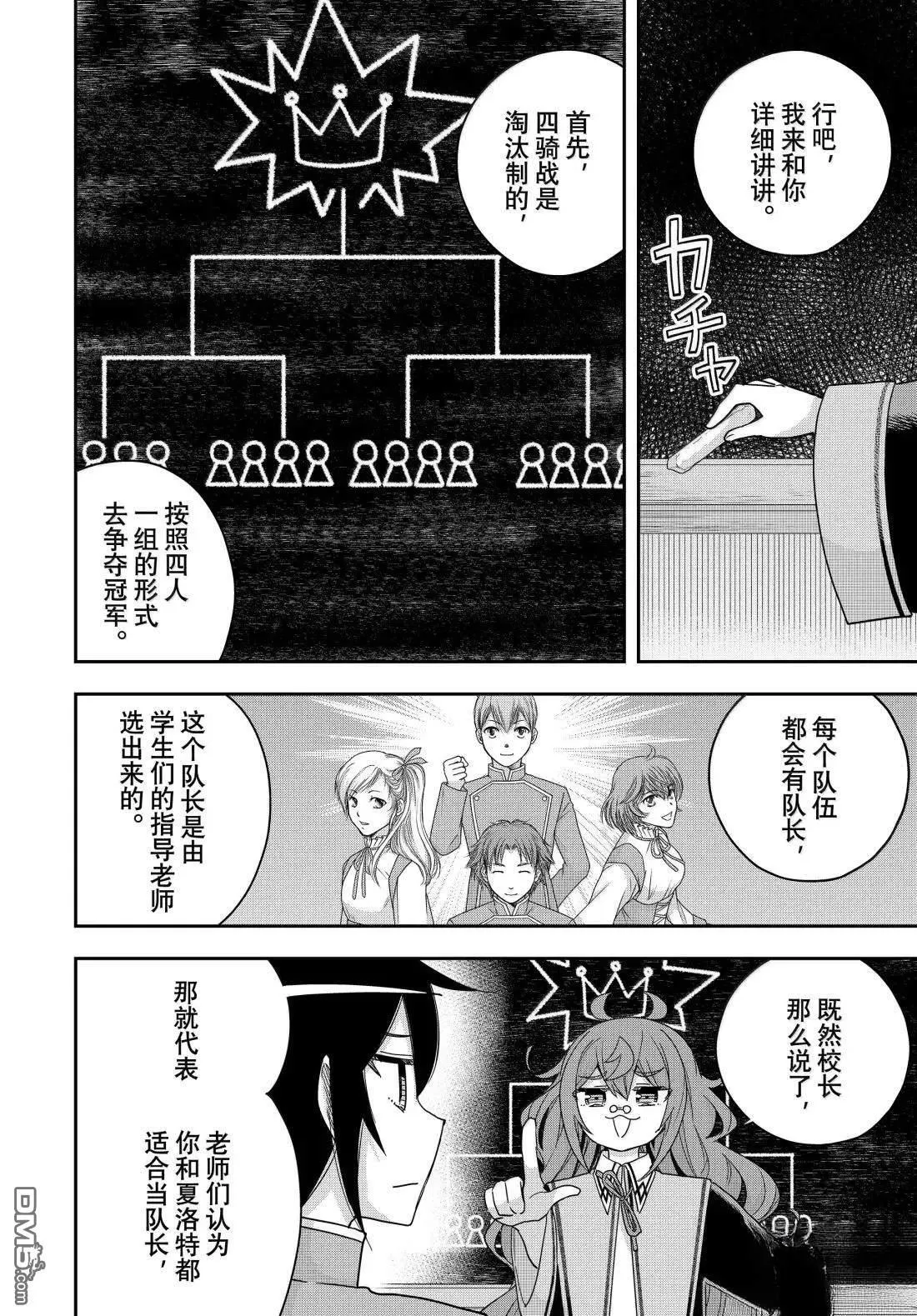第115话 第4页
