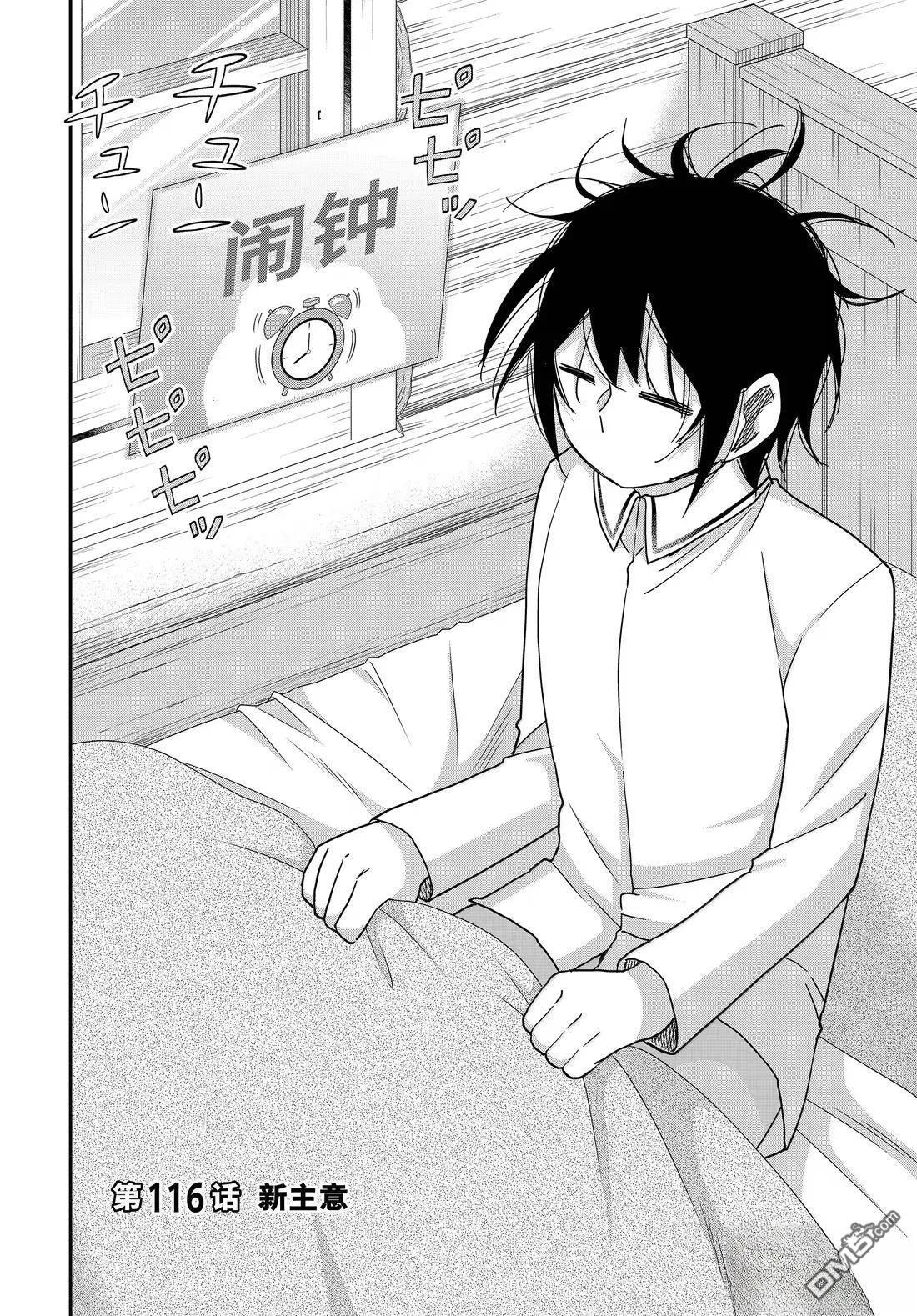 第116话 第2页